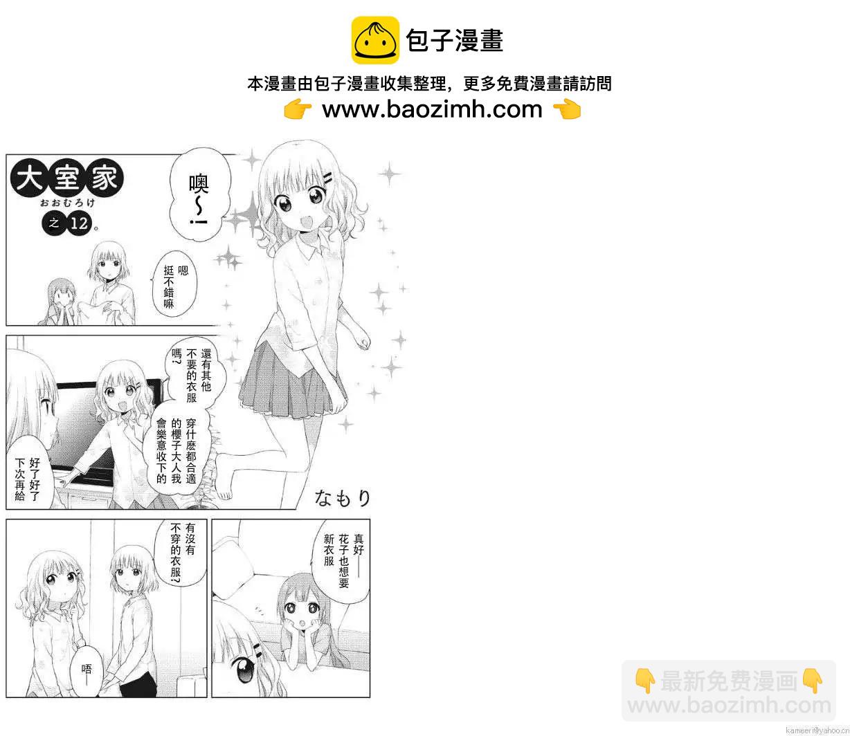 《大室家》第12回 第2页