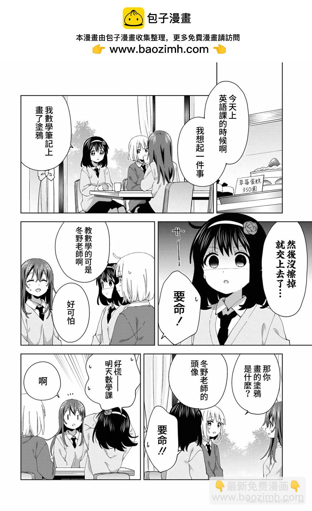 《大室家》第96话 第2页