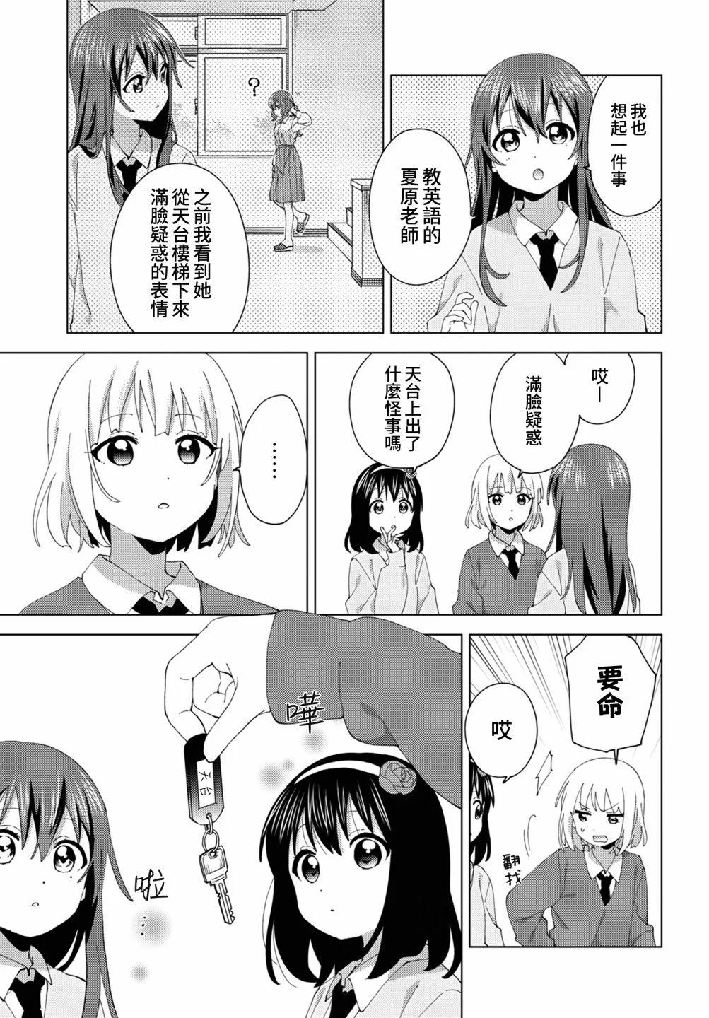 《大室家》第96话 第3页
