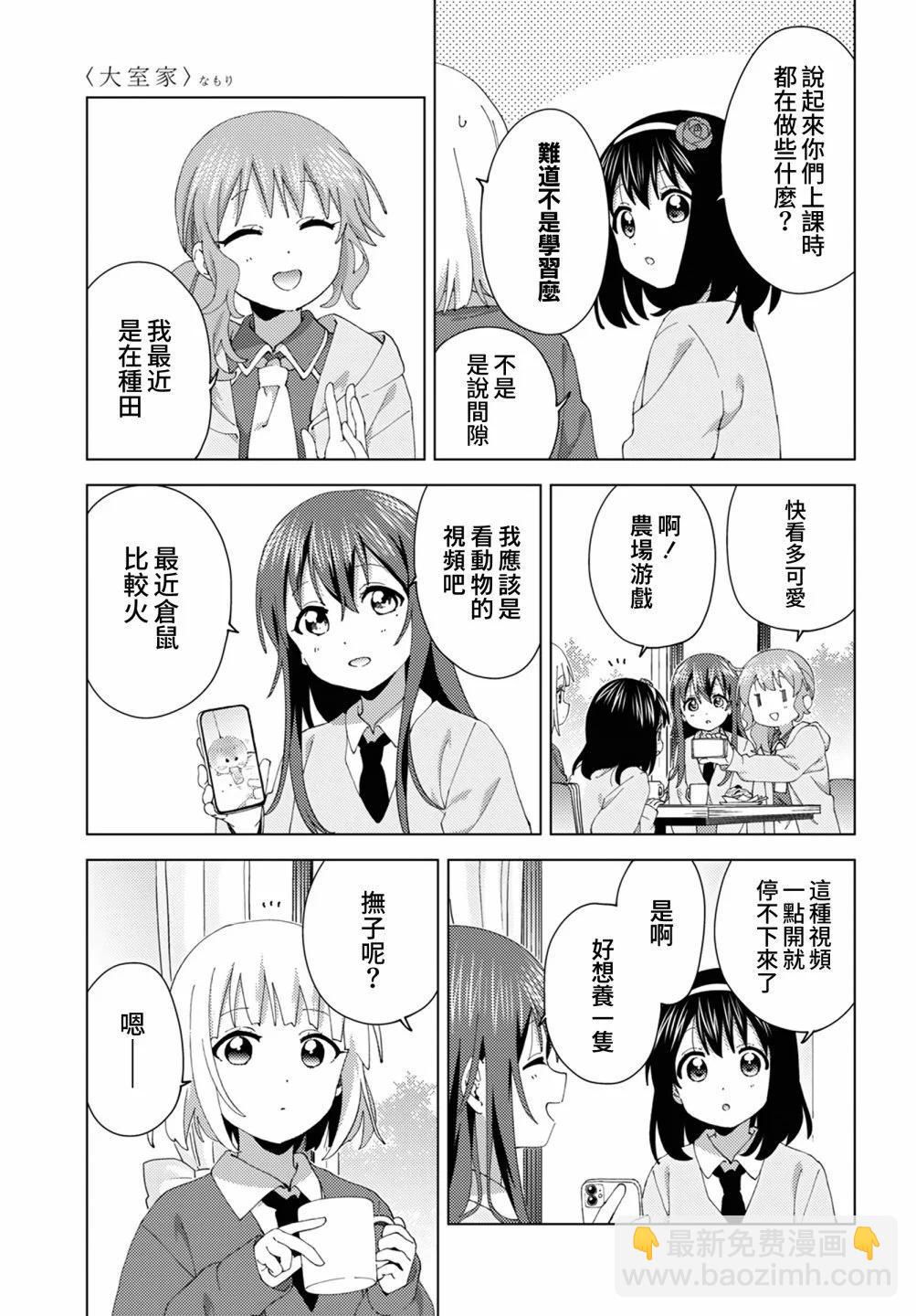 《大室家》第96话 第5页