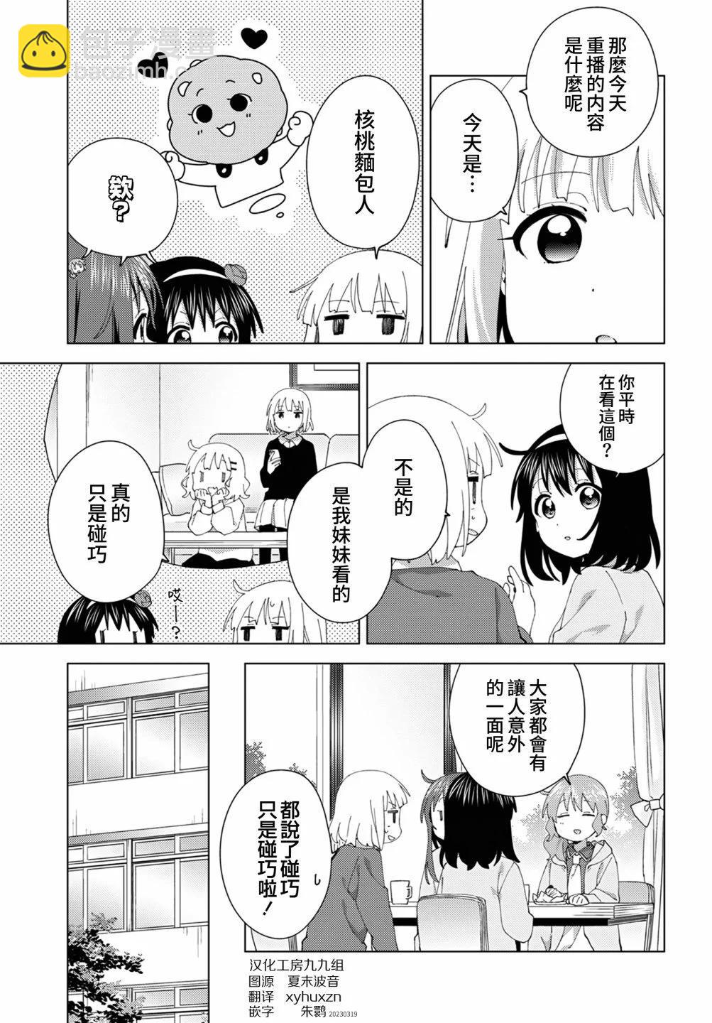 《大室家》第96话 第7页