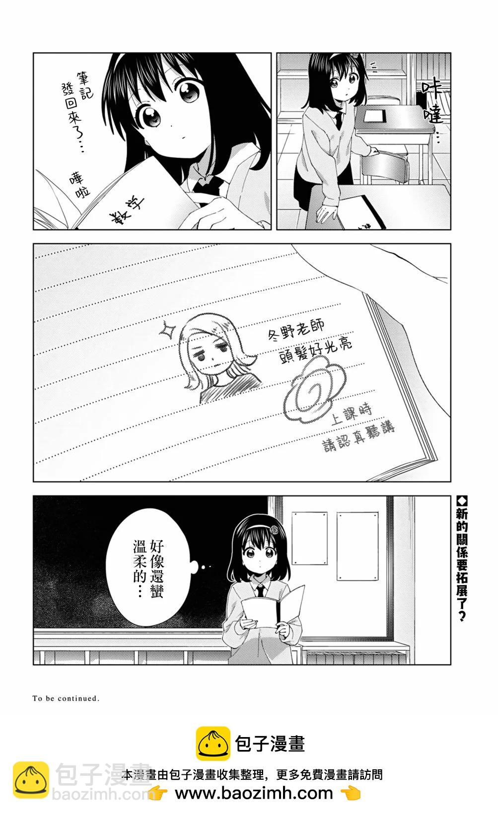 《大室家》第96话 第8页