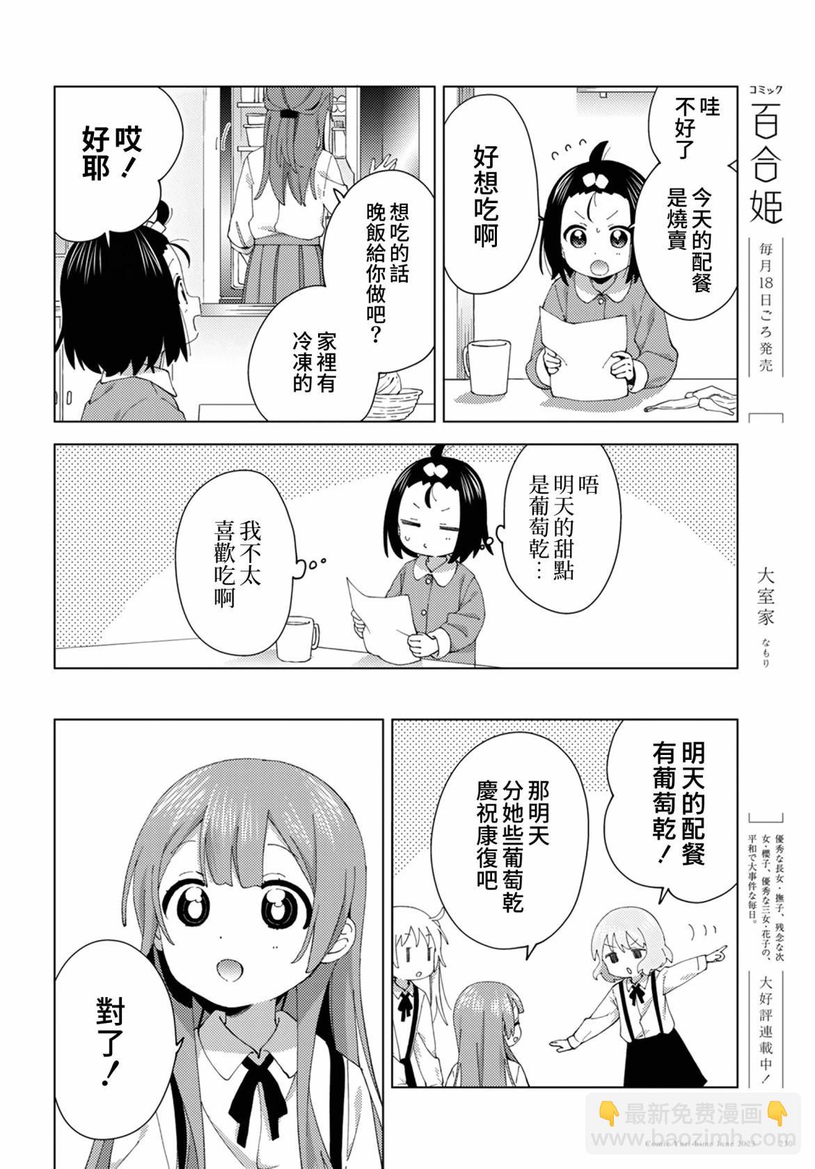 《大室家》第97话 第4页