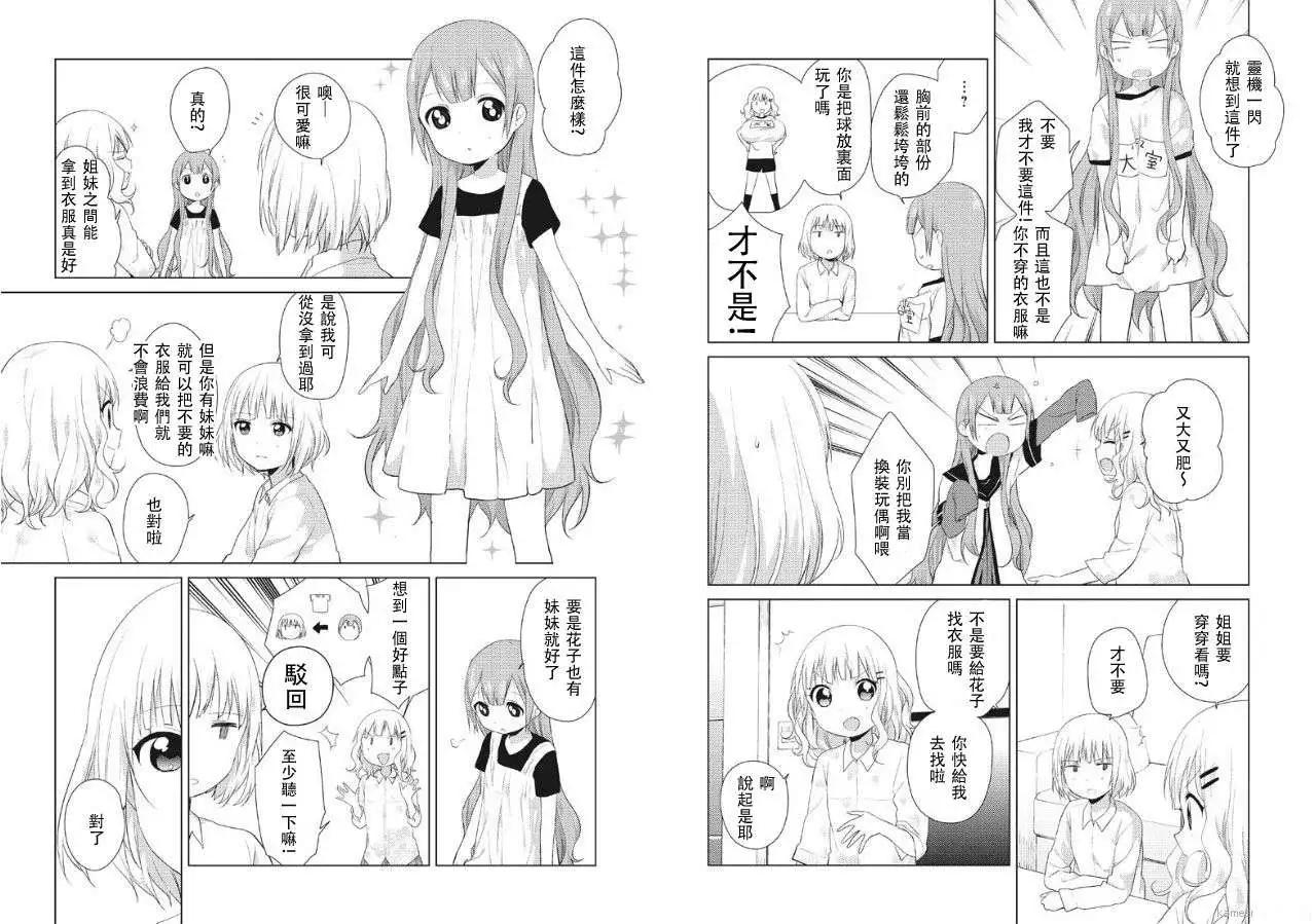 《大室家》第12回 第3页