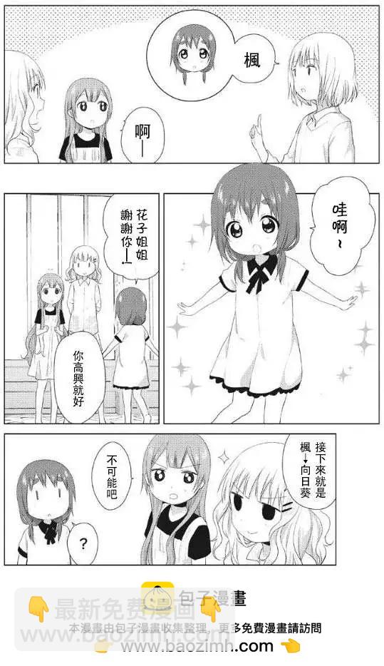 《大室家》第12回 第4页
