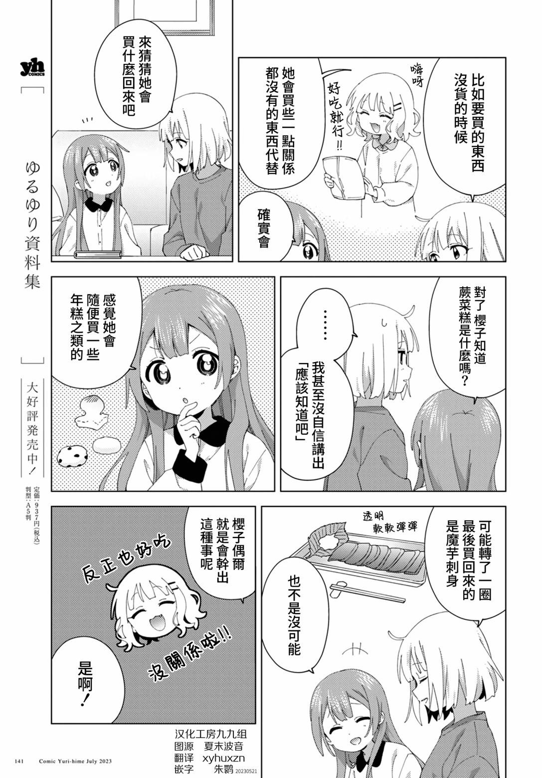 《大室家》第98话 第5页