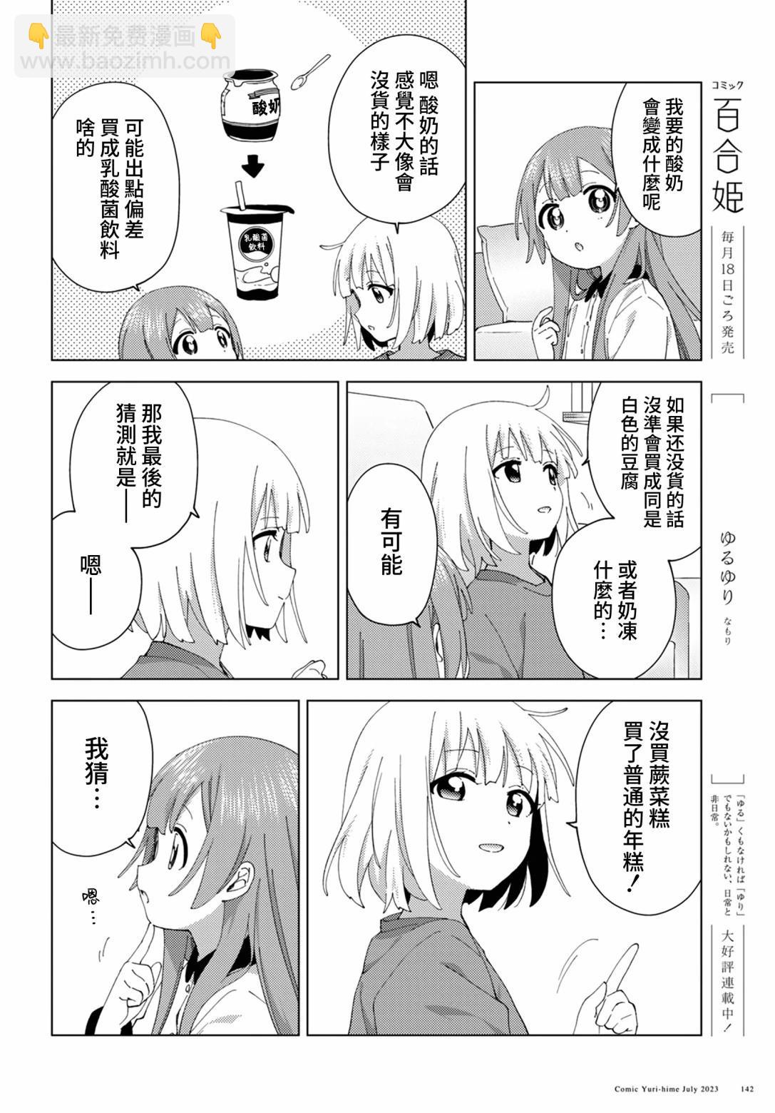 《大室家》第98话 第6页