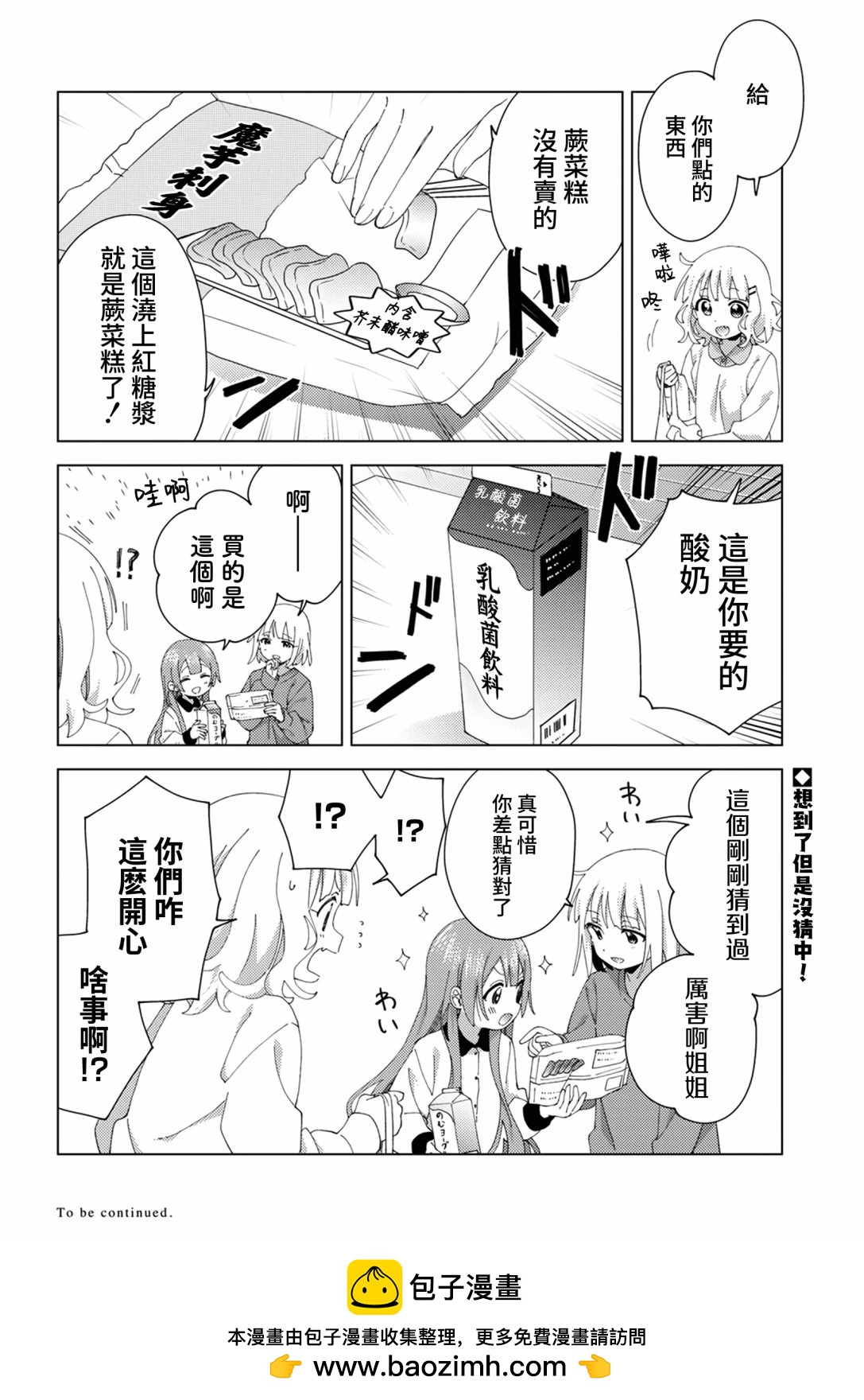 《大室家》第98话 第8页