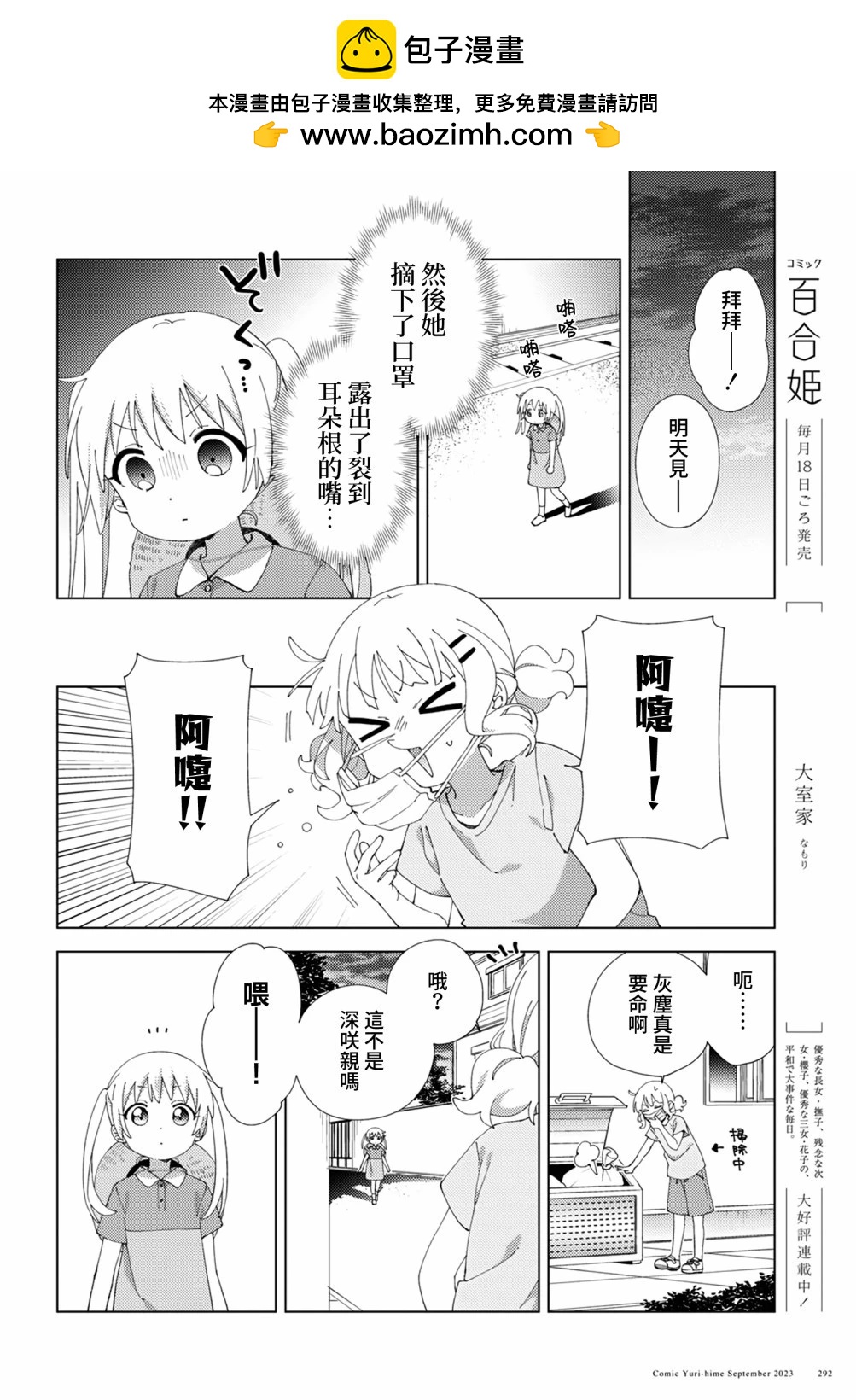 《大室家》第100话 第2页