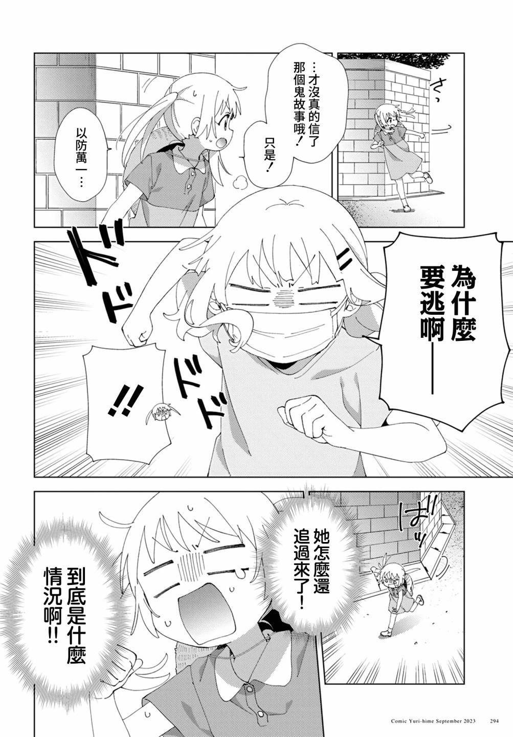 《大室家》第100话 第4页