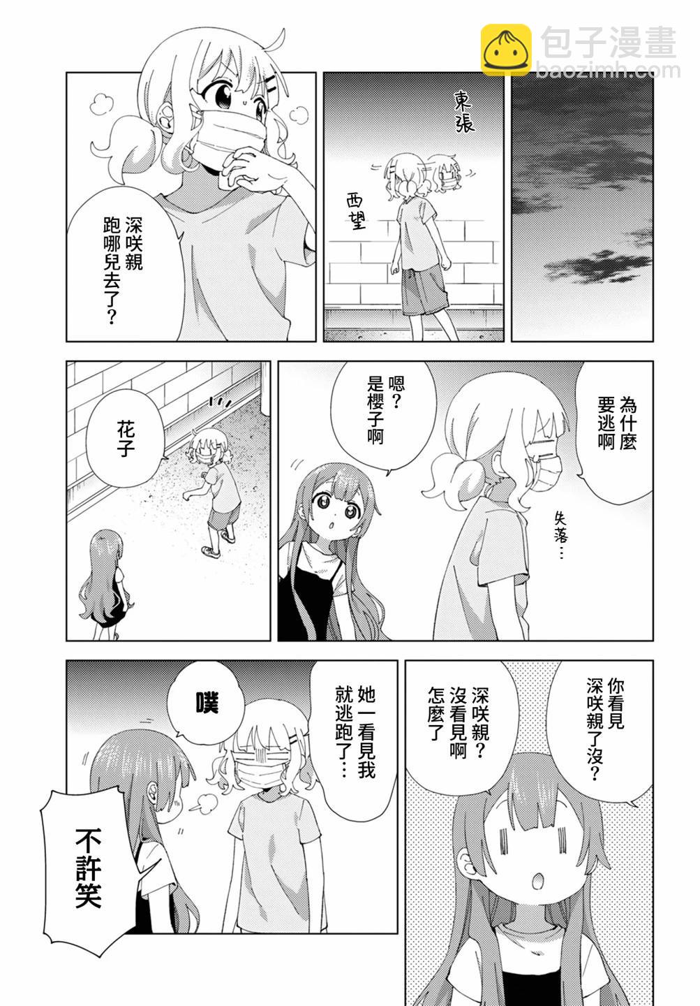 《大室家》第100话 第5页