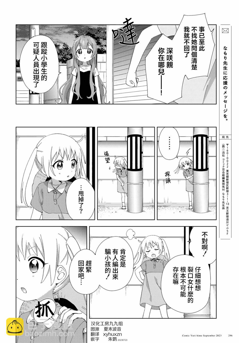 《大室家》第100话 第6页