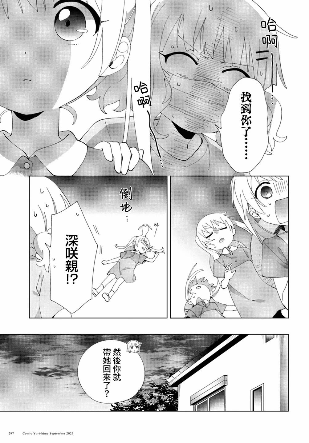 《大室家》第100话 第7页