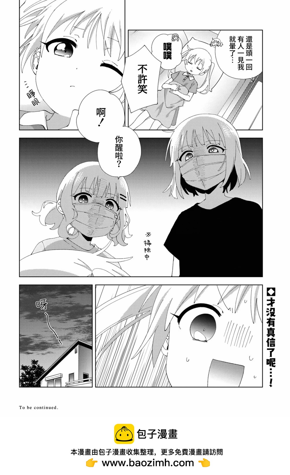 《大室家》第100话 第8页