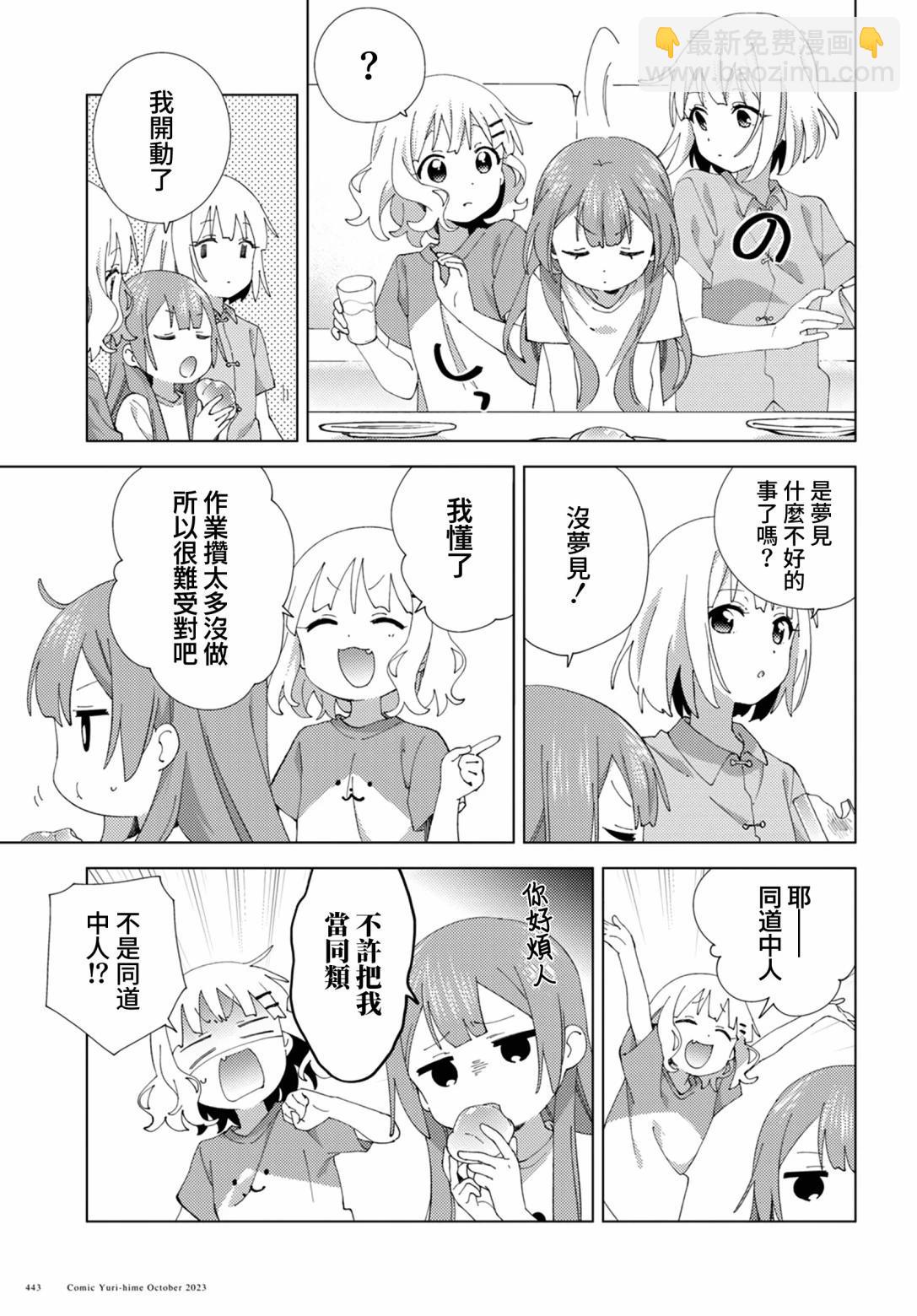 《大室家》第101话 第4页