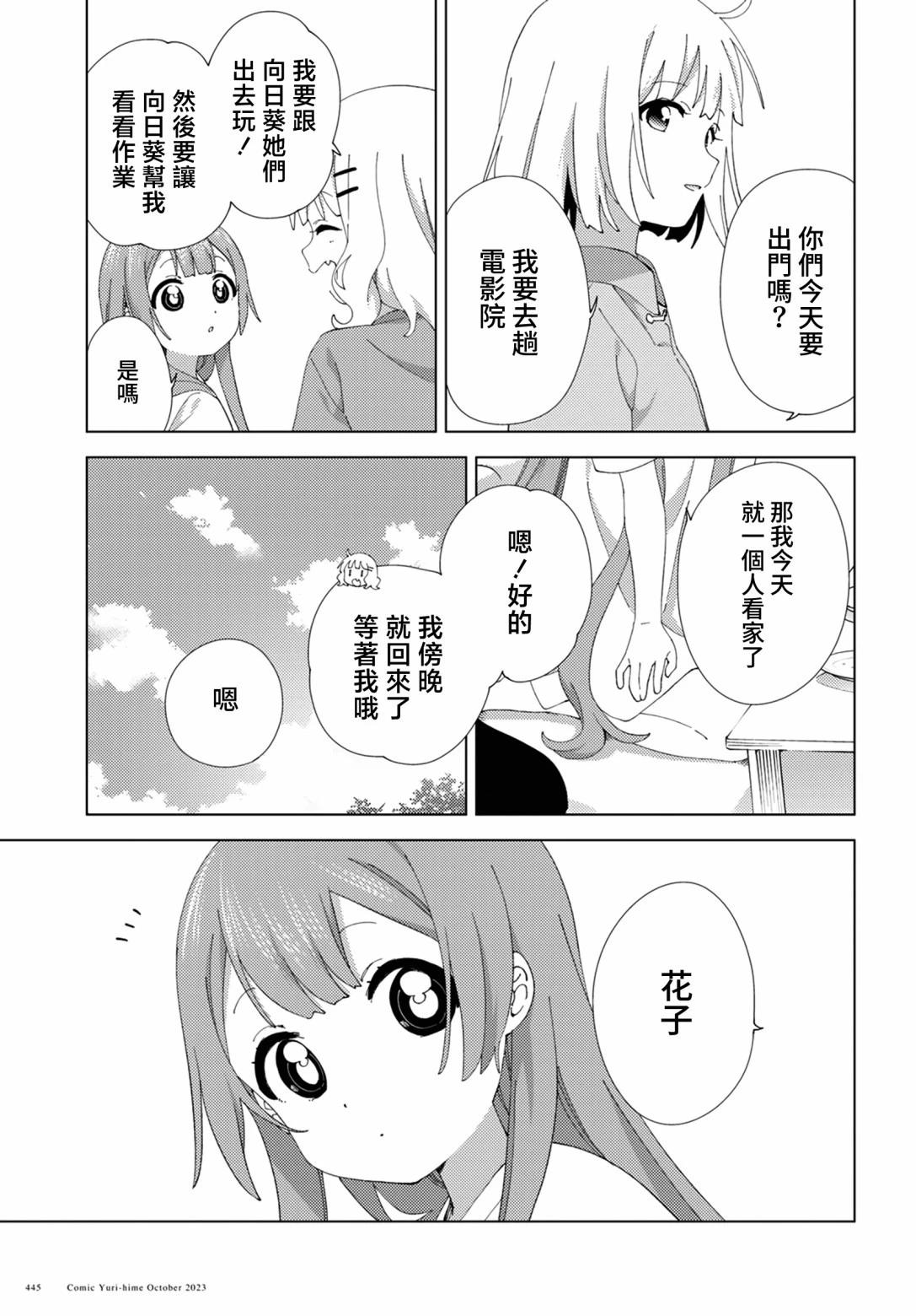 《大室家》第101话 第6页