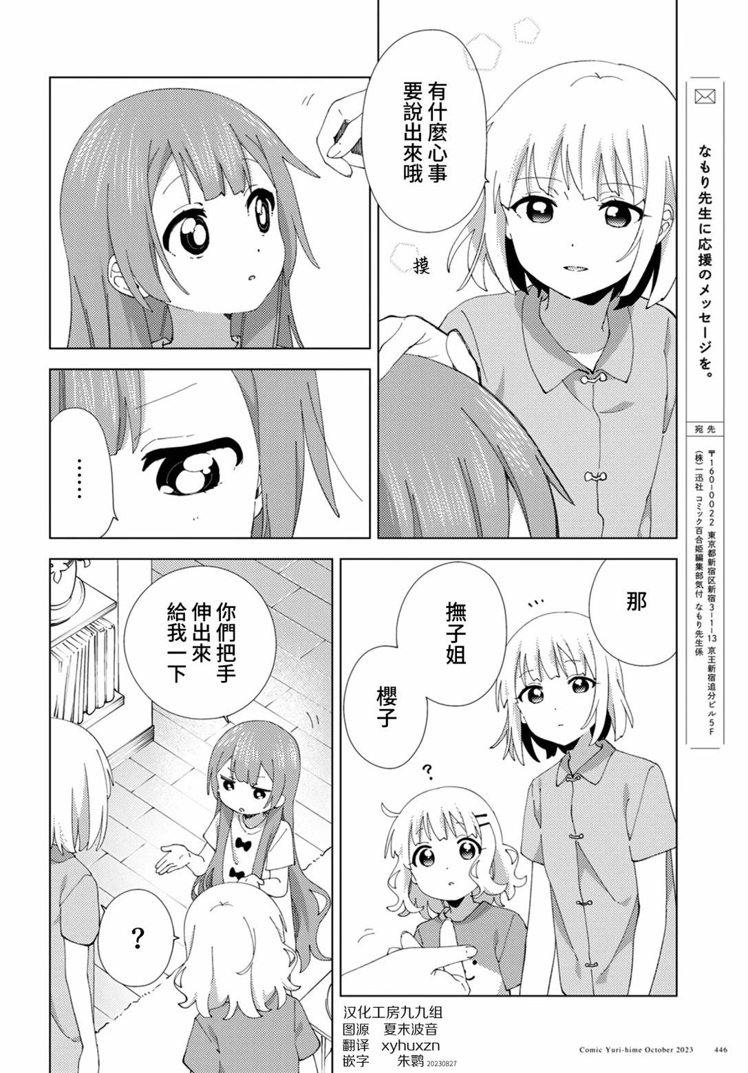《大室家》第101话 第7页
