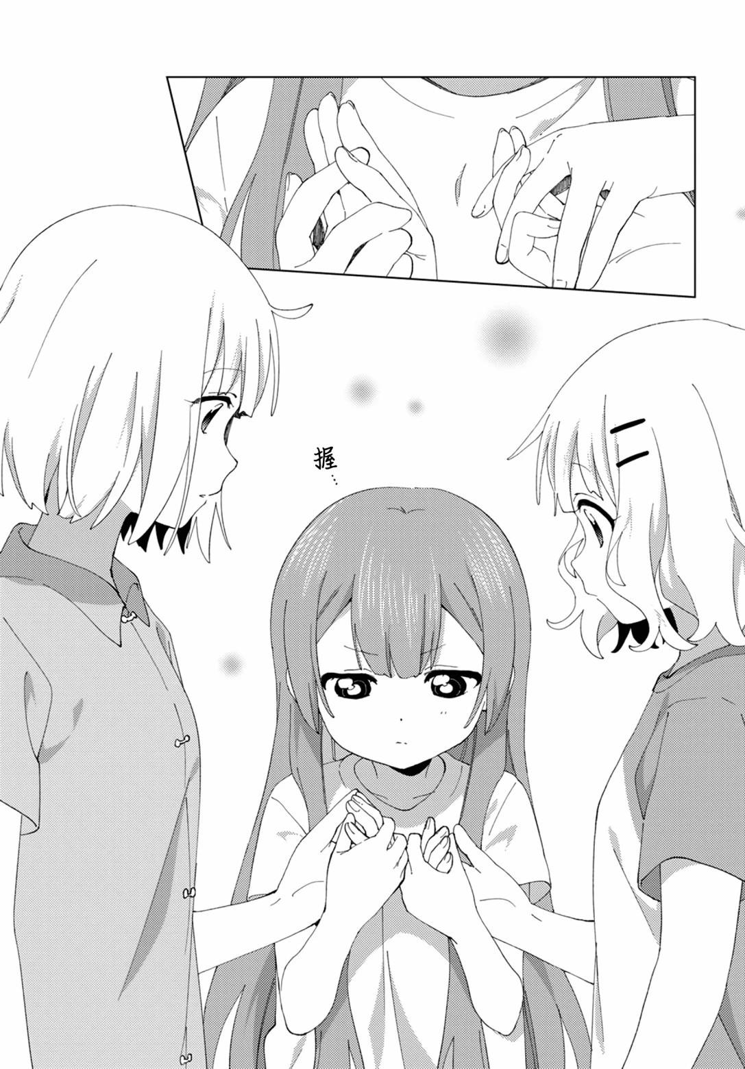 《大室家》第101话 第8页