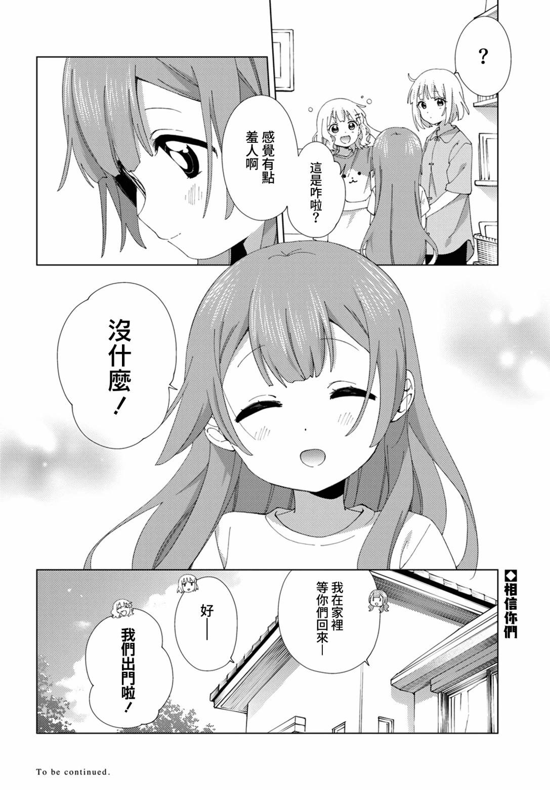 《大室家》第101话 第9页