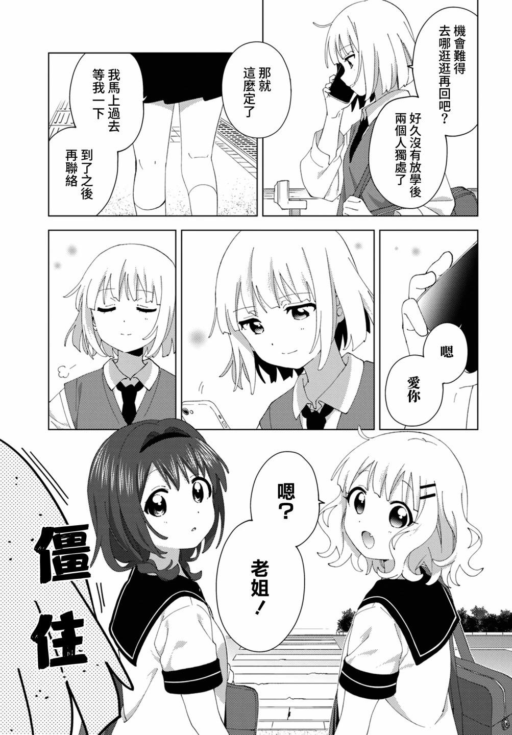 《大室家》第99话 第3页