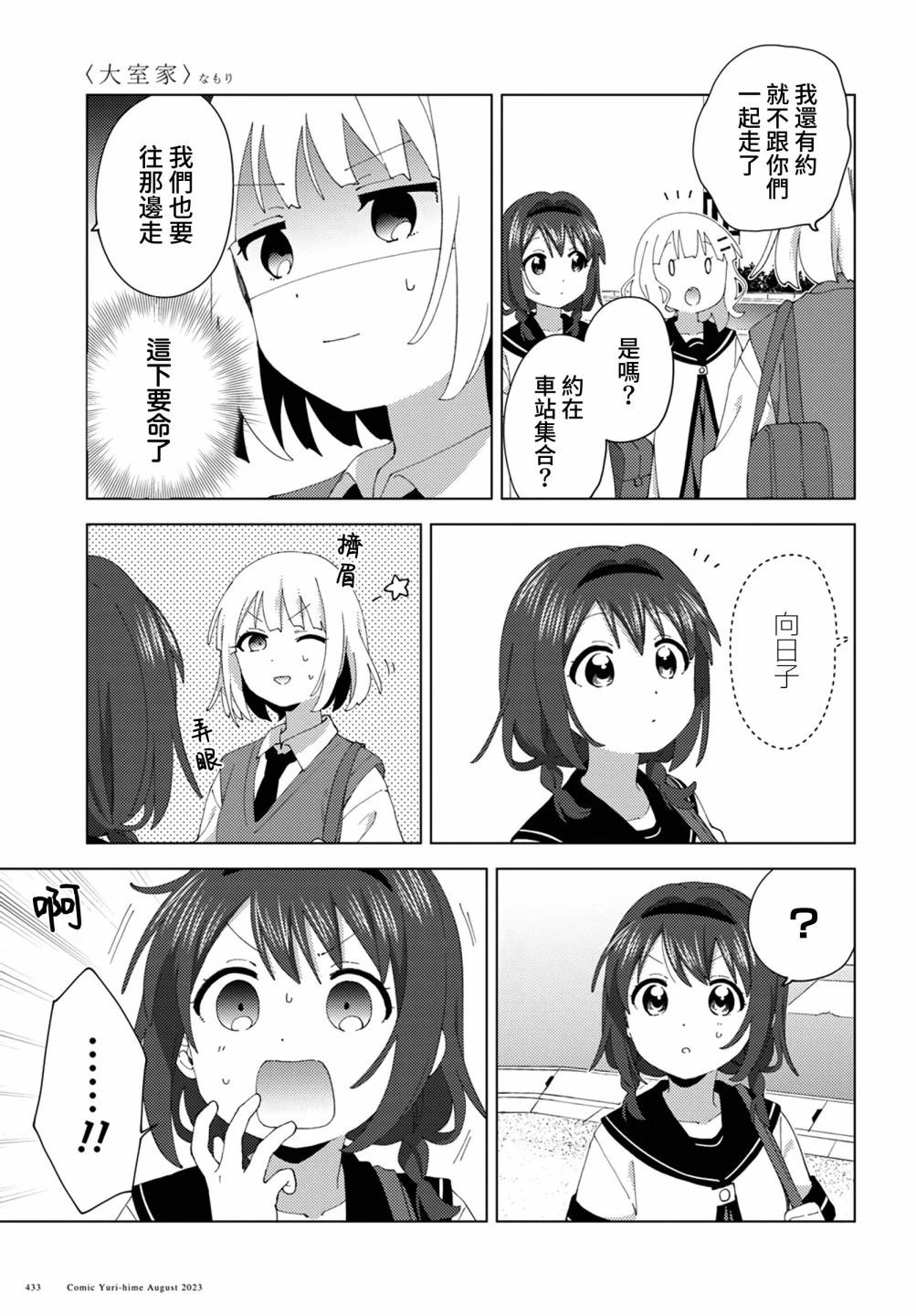 《大室家》第99话 第5页