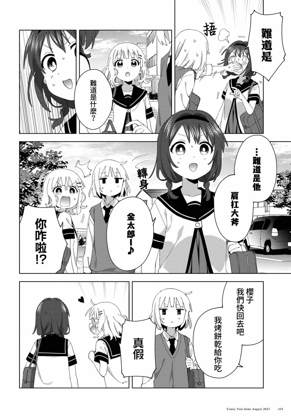 《大室家》第99话 第6页