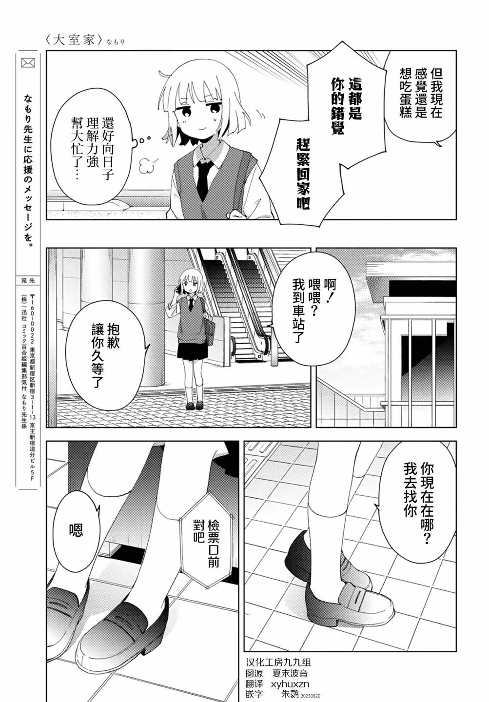 《大室家》第99话 第7页