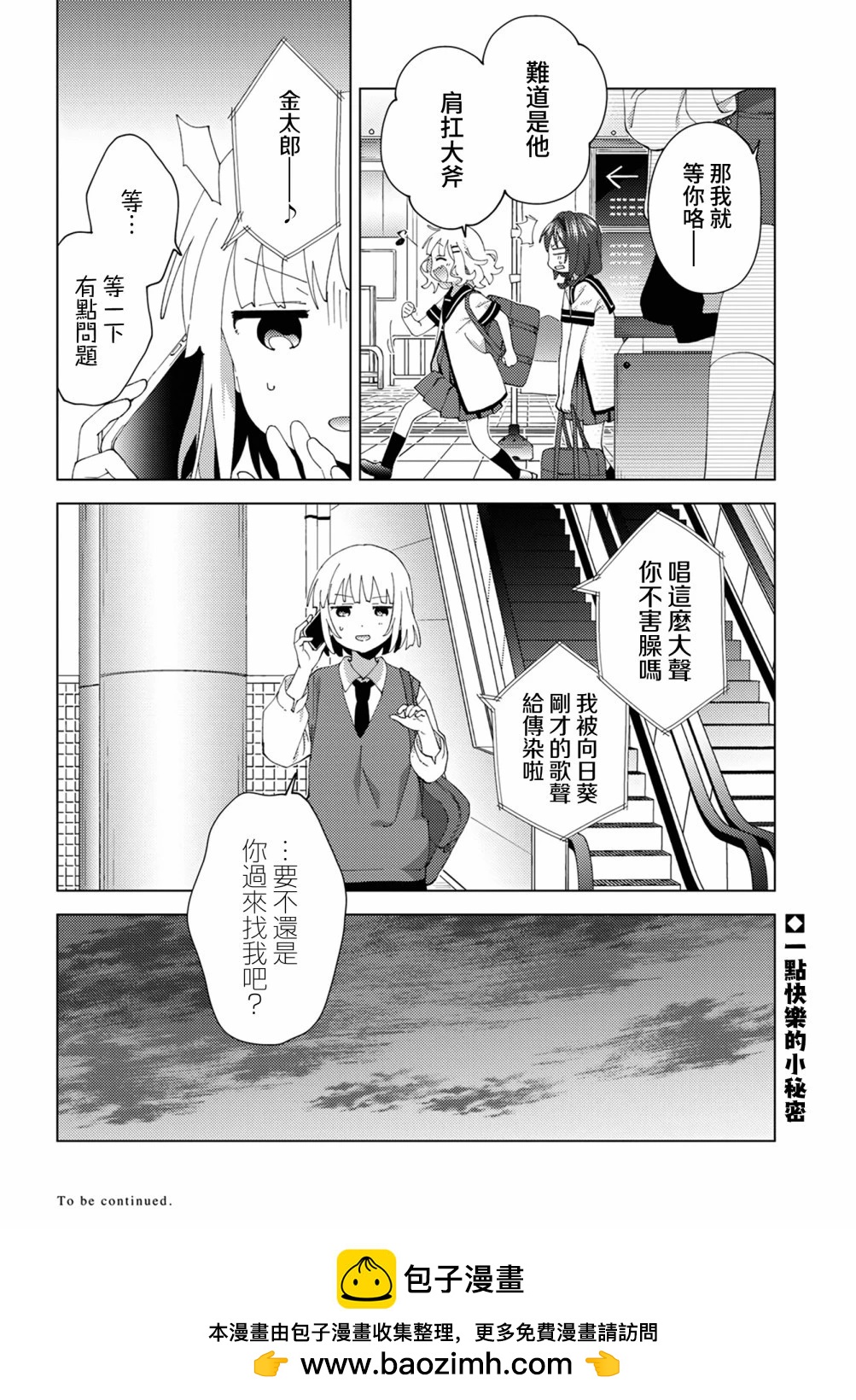 《大室家》第99话 第8页