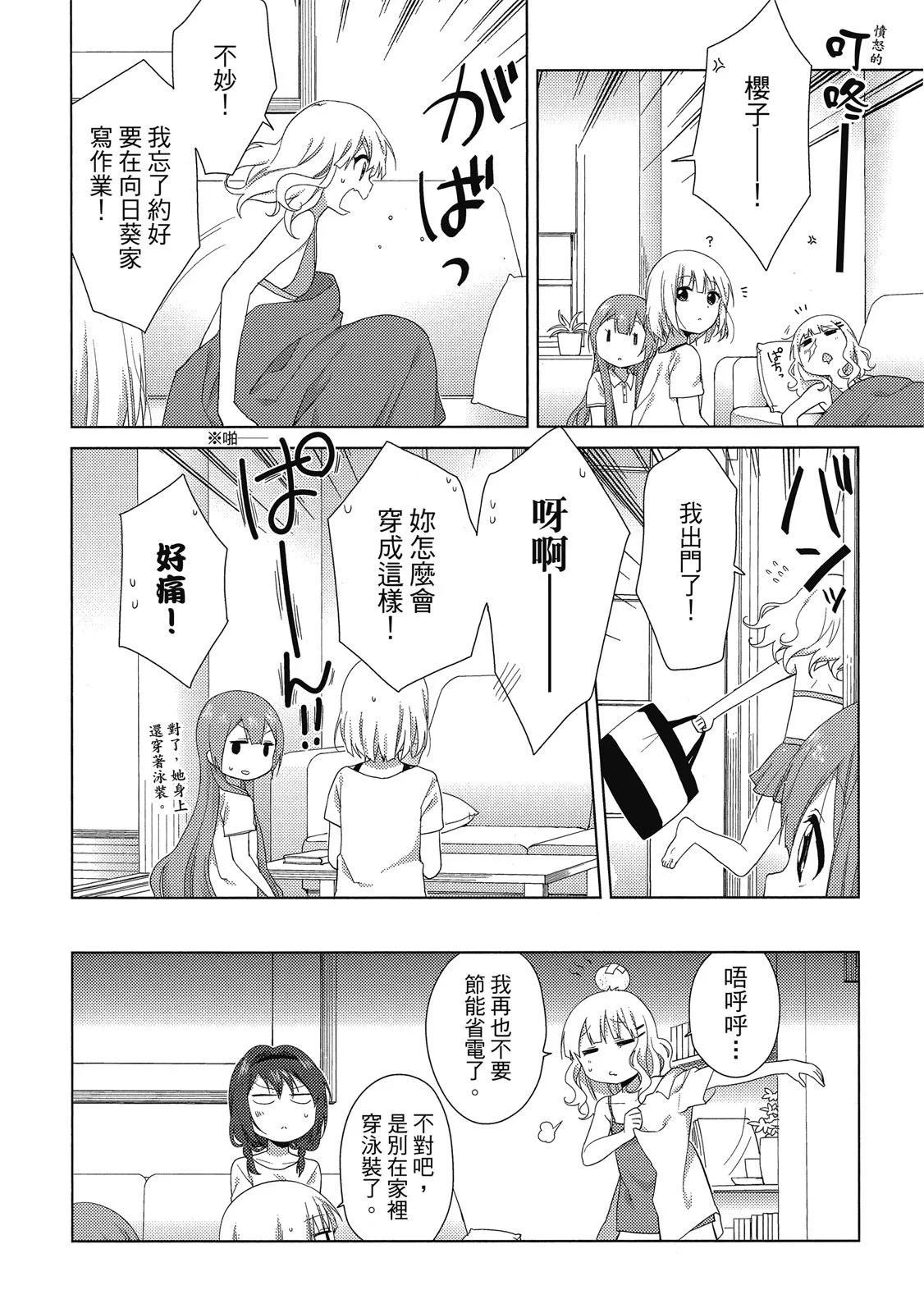 《大室家》第03卷 第10页