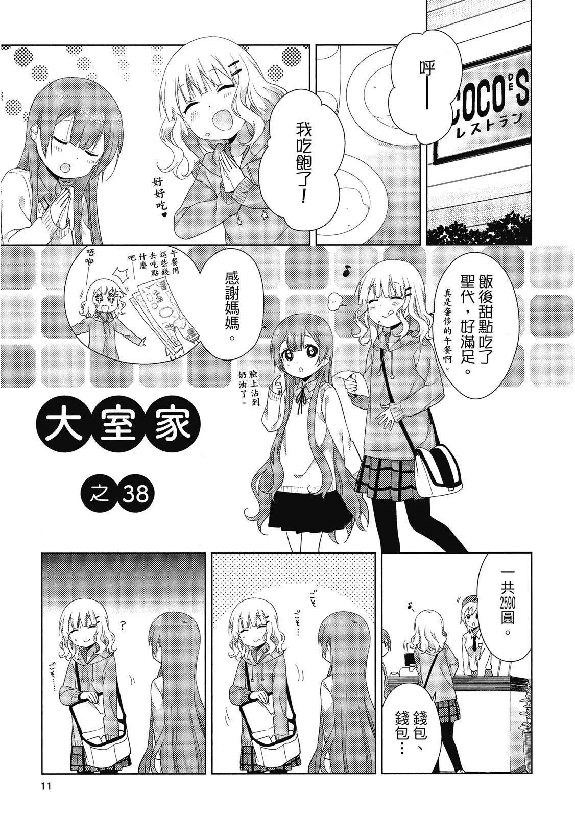 《大室家》第03卷 第11页