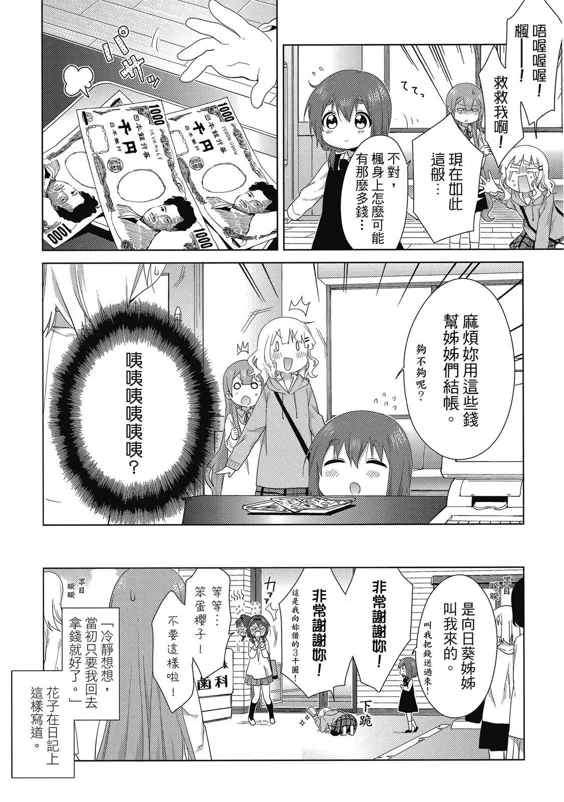 《大室家》第03卷 第16页
