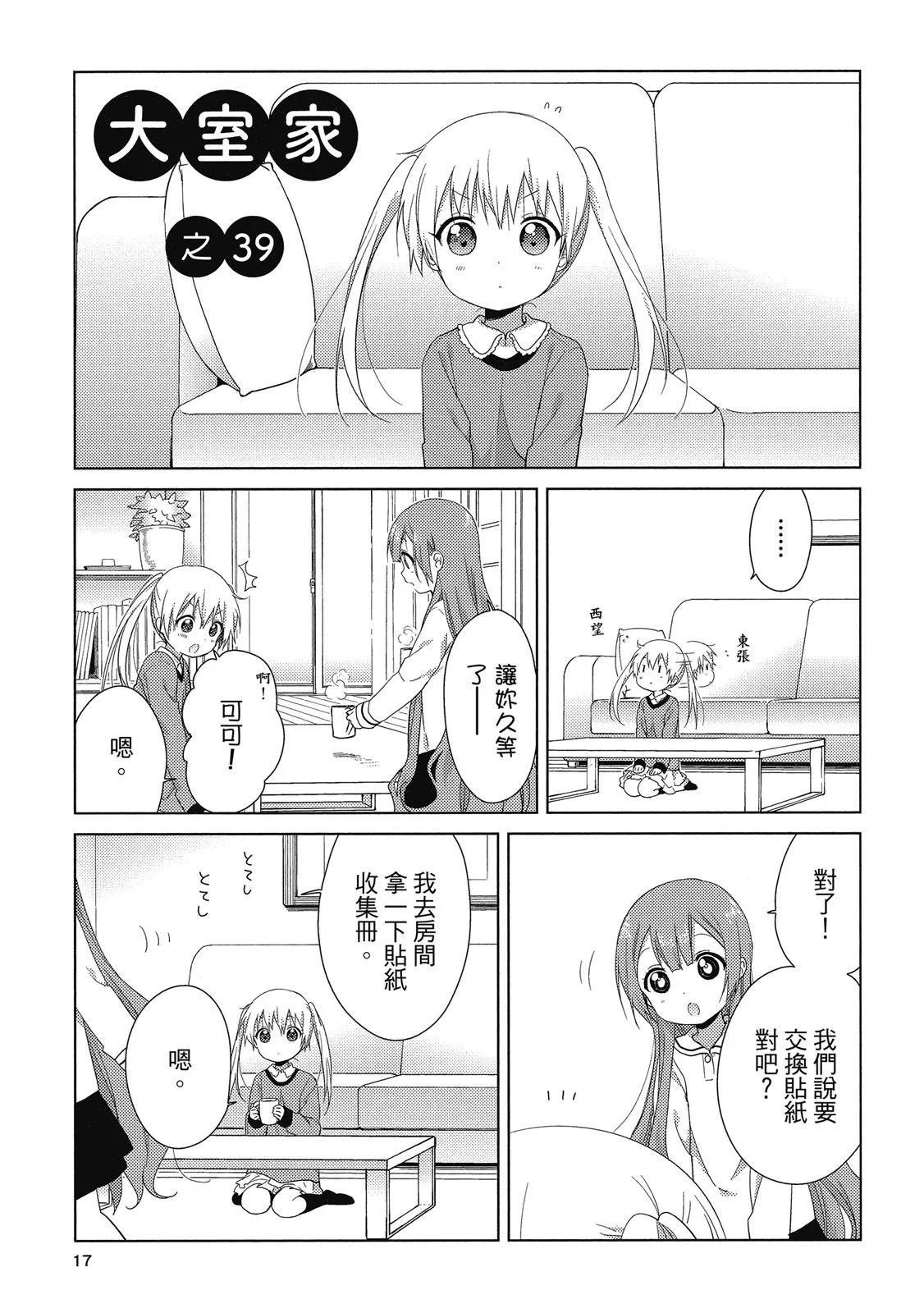 《大室家》第03卷 第17页