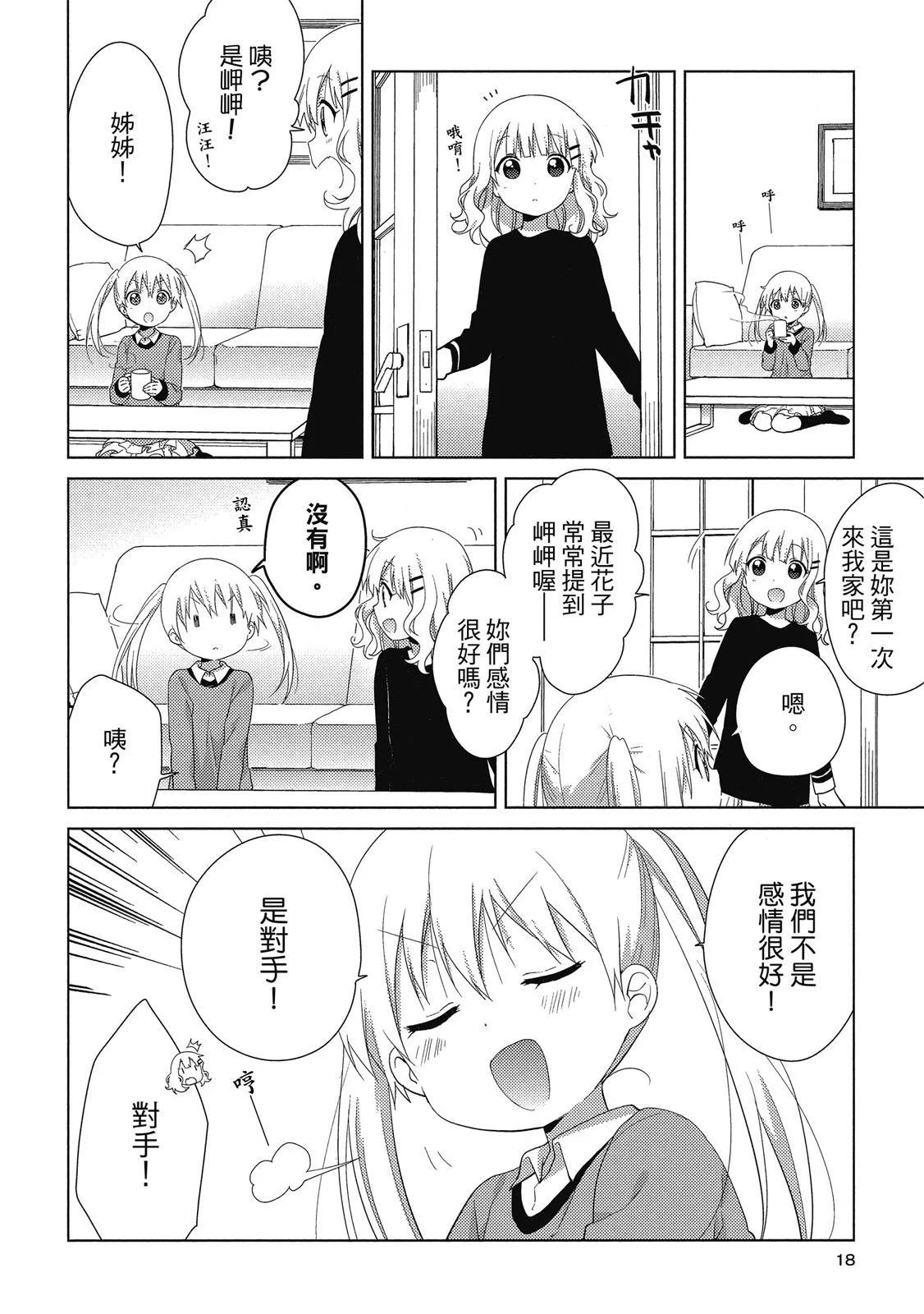 《大室家》第03卷 第18页