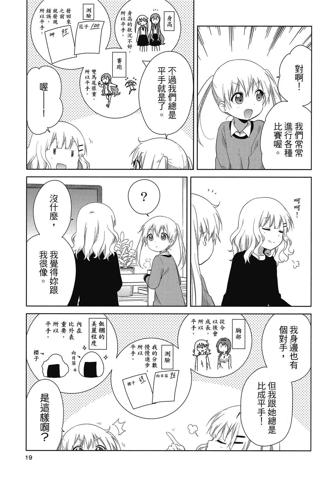 《大室家》第03卷 第19页