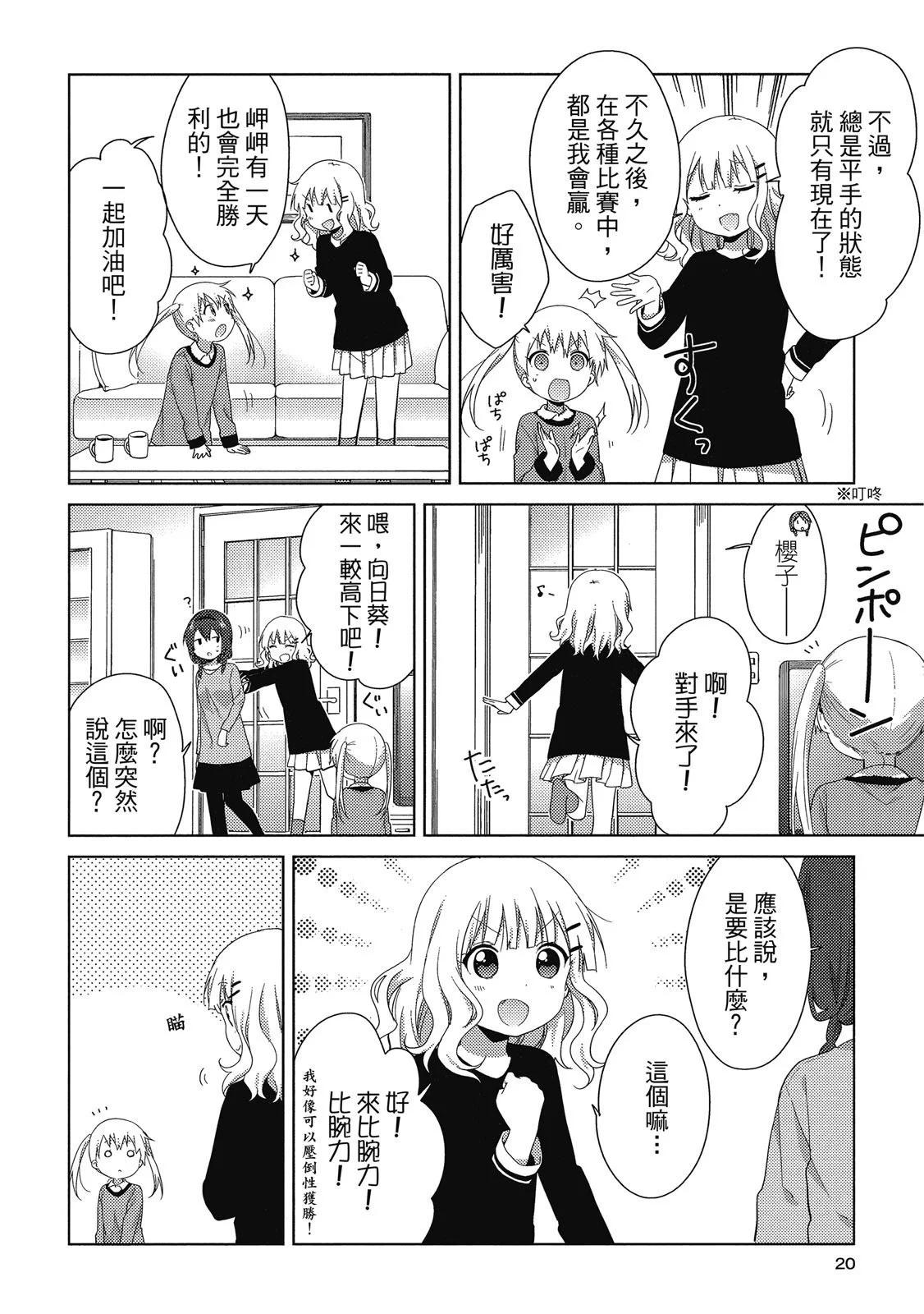 《大室家》第03卷 第20页