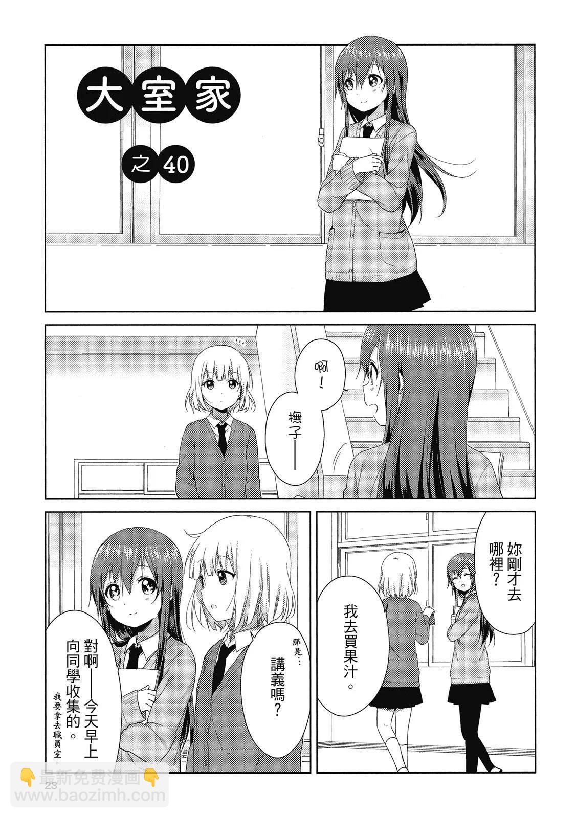 《大室家》第03卷 第23页