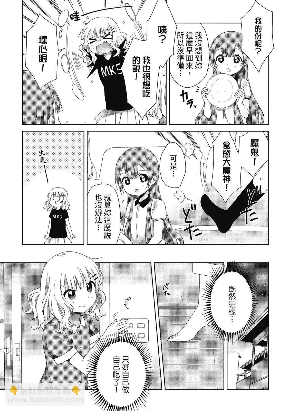 《大室家》第03卷 第35页