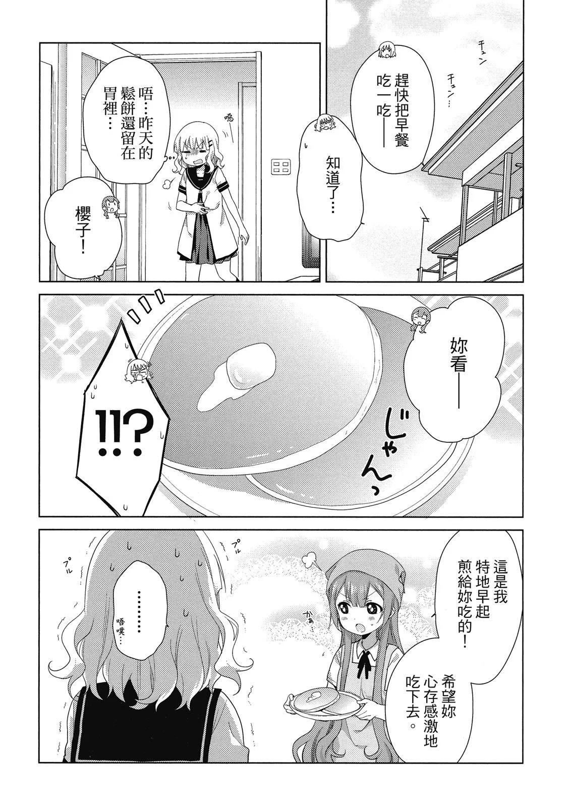 《大室家》第03卷 第38页