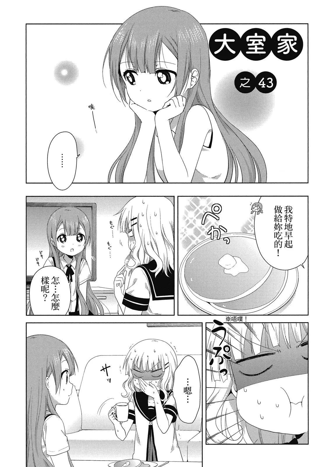 《大室家》第03卷 第41页