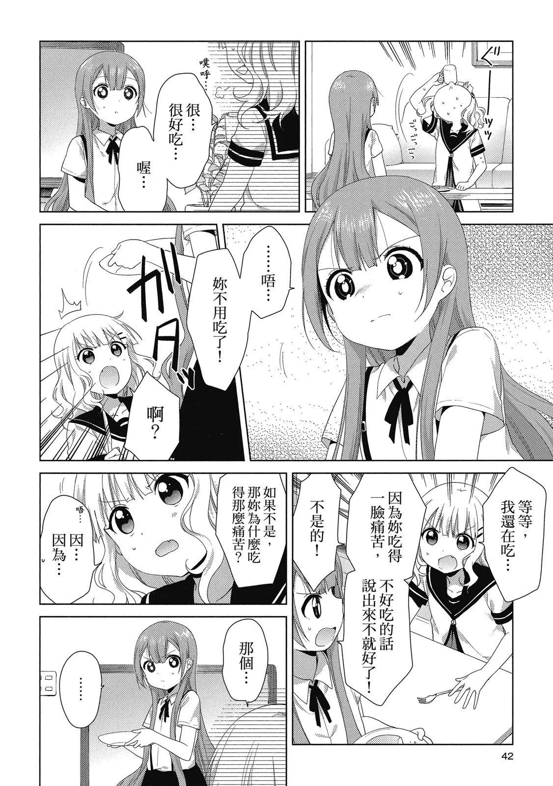 《大室家》第03卷 第42页