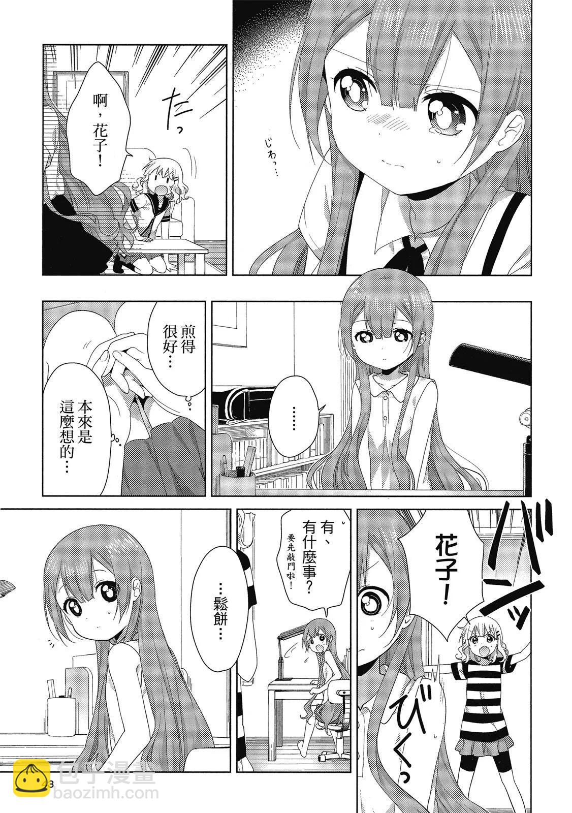《大室家》第03卷 第43页