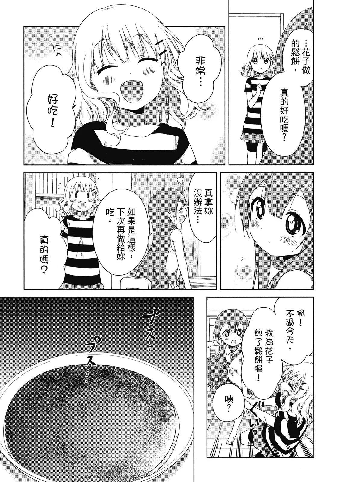 《大室家》第03卷 第45页