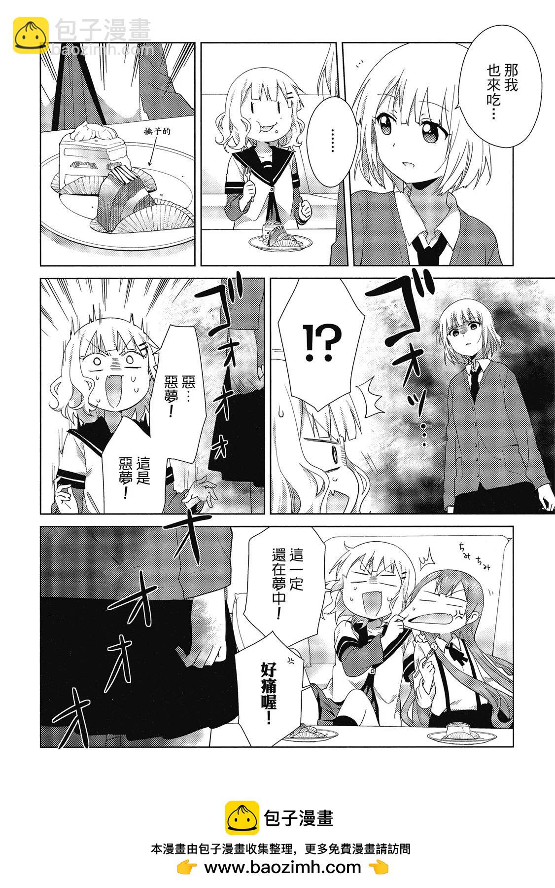 《大室家》第03卷 第50页