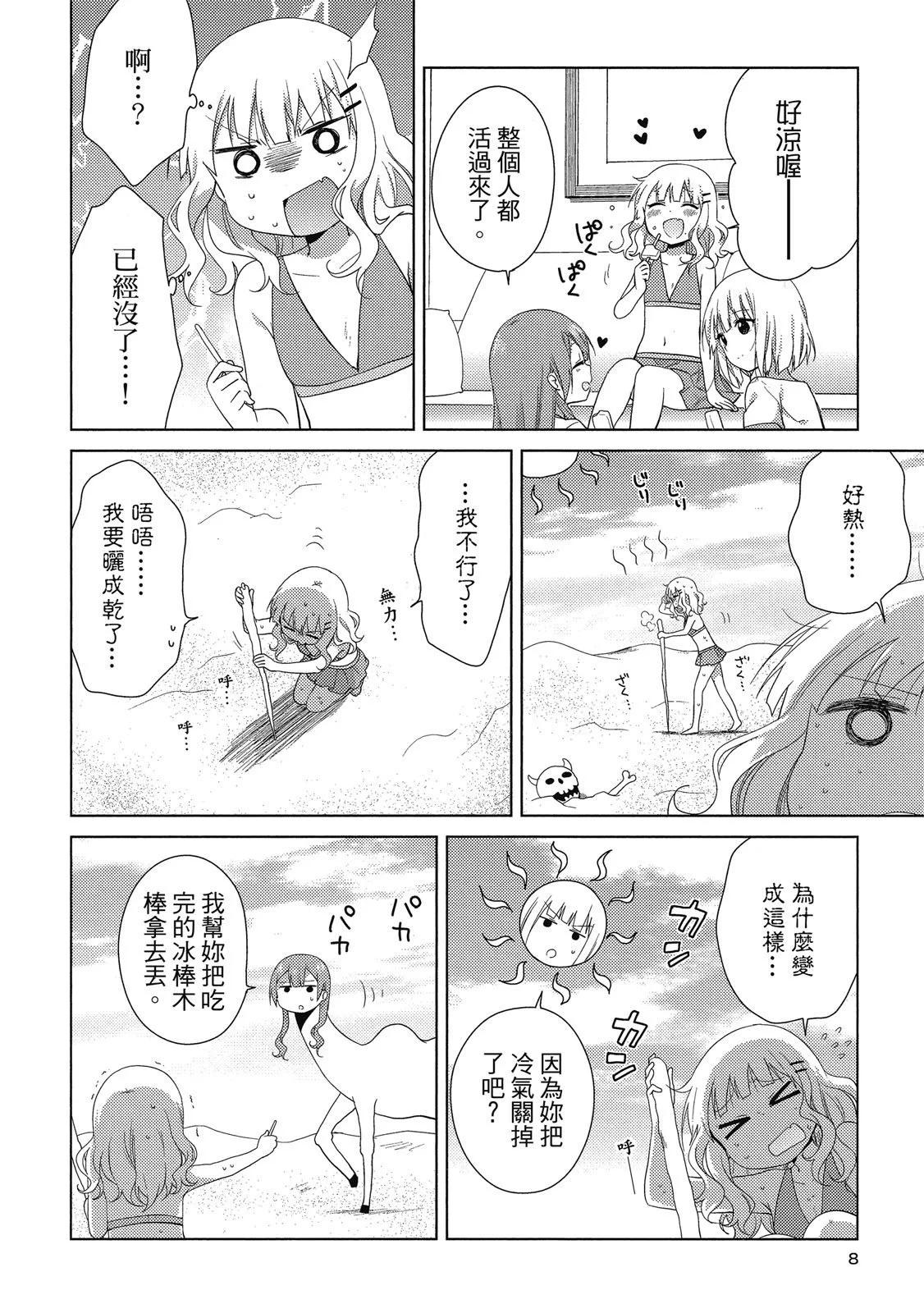 《大室家》第03卷 第8页