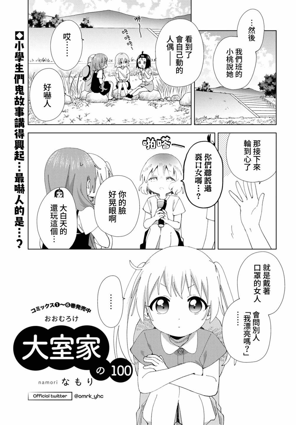 《大室家》第100话 第1页