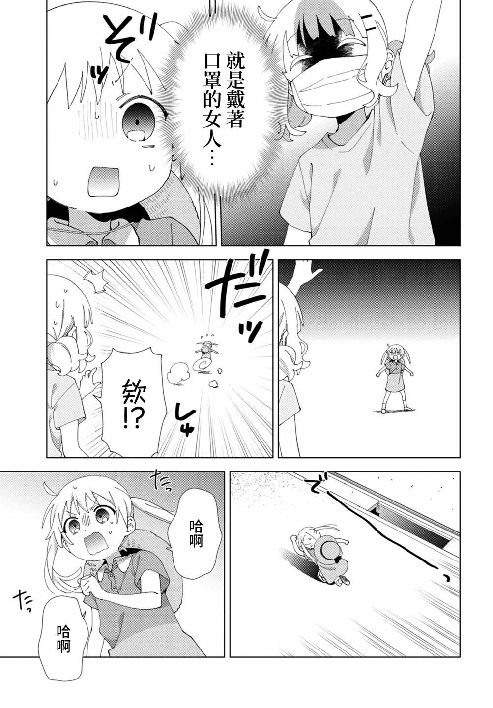《大室家》第100话 第3页