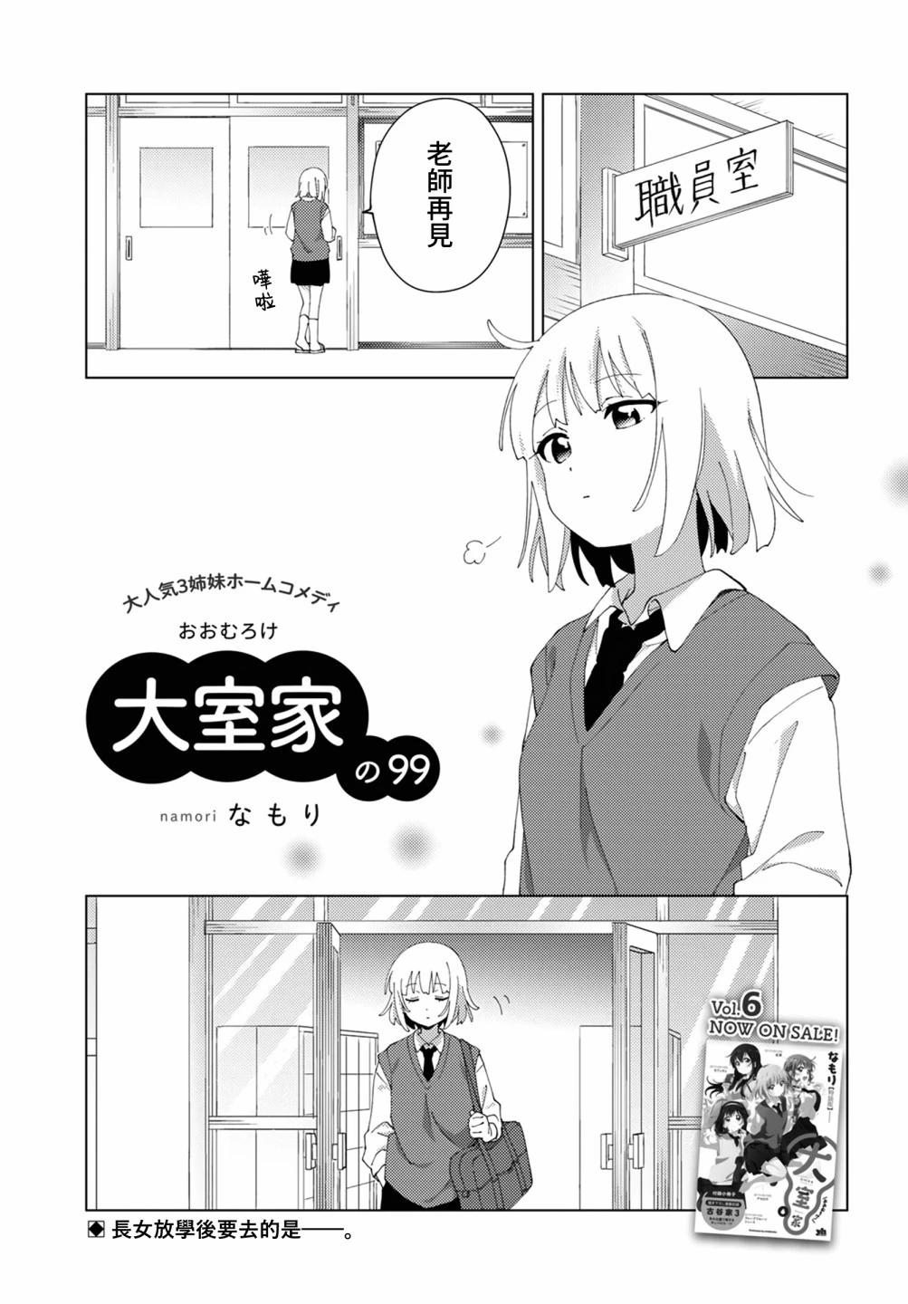 《大室家》第99话 第1页
