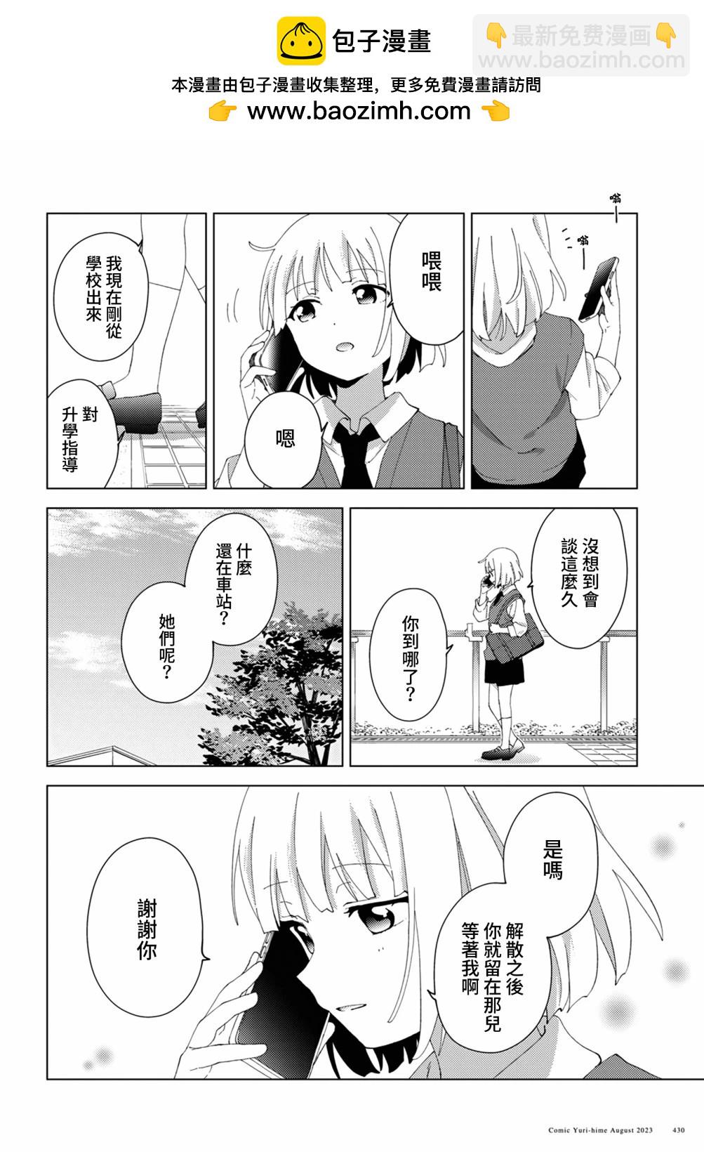 《大室家》第99话 第2页