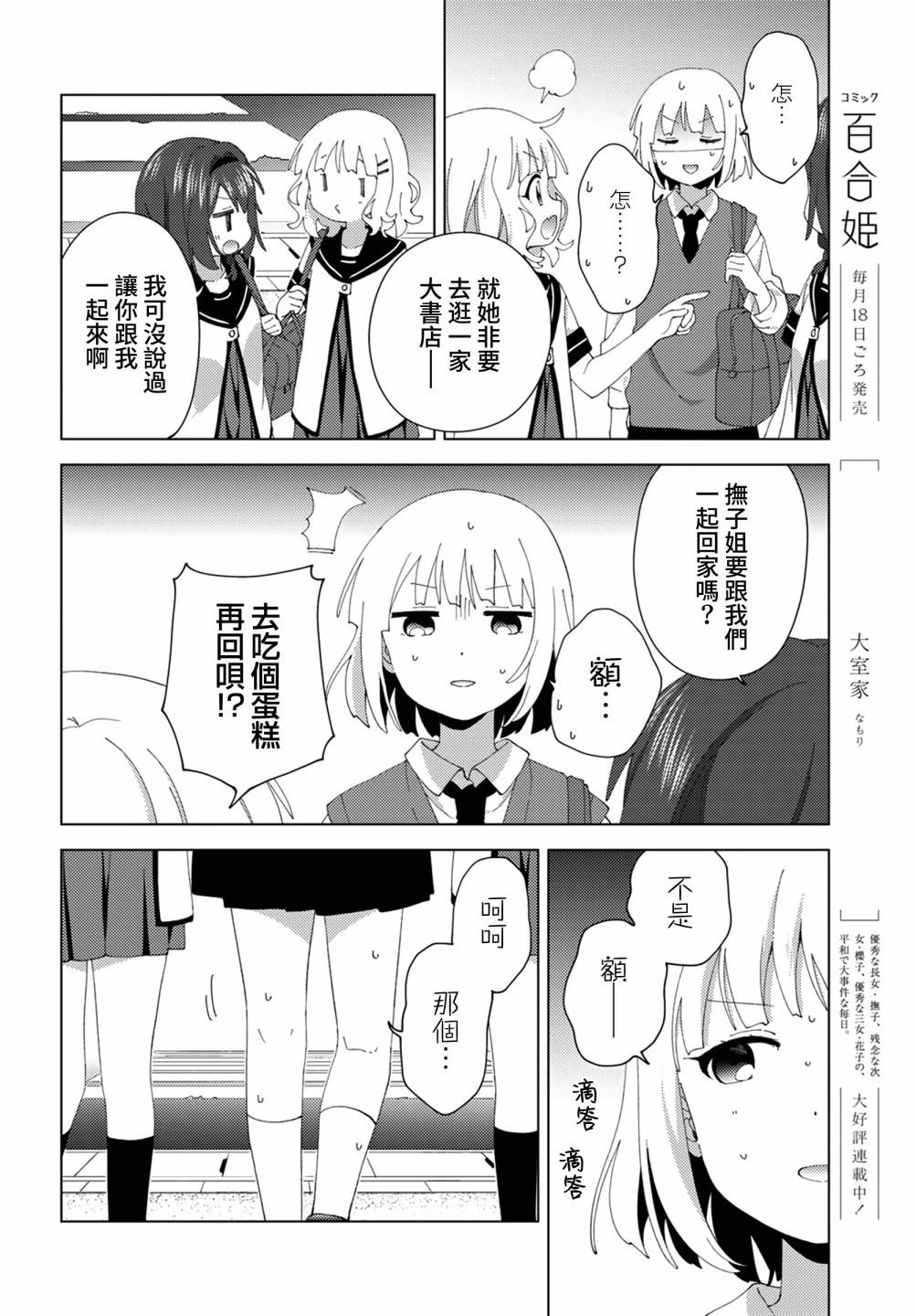 《大室家》第99话 第4页