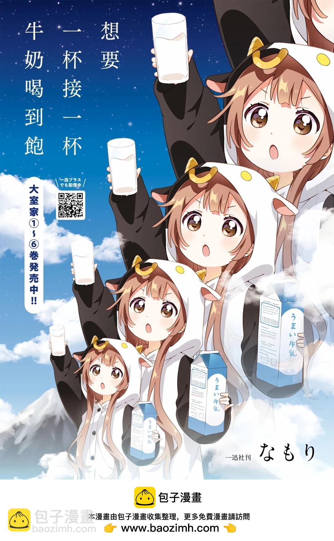《大室家》第101话 第10页